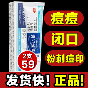 【2支59】软膏外涂夫西地酸去痘闭口凝胶粉刺淡化青春痘印霜乳膏