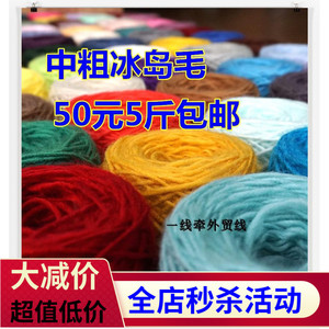 毛线5斤粗毛线