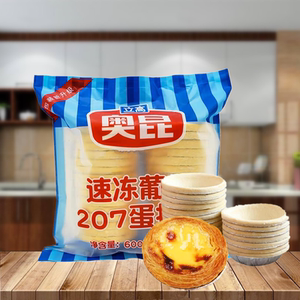 奥昆蛋挞皮蛋速冻葡式港式精装半成品家用带锡底葡式烘焙原料包邮