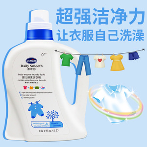 demum德敏舒 婴儿酵素洗衣液1200ml 宝宝洗衣液 儿童洗衣液