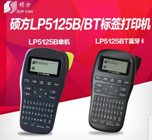 硕方标签机lp5125bce便携式连续切割多行编辑覆膜强粘色带l-a631