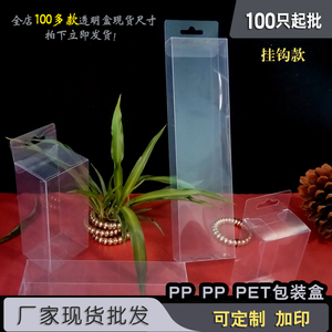 挂钩款PET透明盒现货长方形拌手礼定做PVC塑料手机壳包装盒