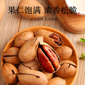 碧根果散装2斤整箱