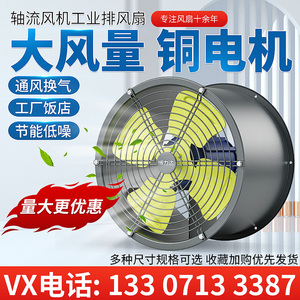 SF轴流风机220v380v工业低噪音壁式岗位式高速强力管道排气排风扇