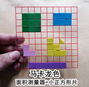 小正方形片1平方厘米平方块边长1cm方格纸面积测量器小学数学教具