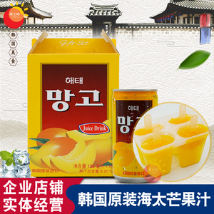韩国进口 海太芒果果汁 海太芒果汁 海太饮料 芒果饮料 15罐 包邮