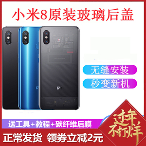 小米8后盖玻璃原装透明探索版米8屏幕指纹版手机后壳电池盖原厂八