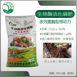 磷肥16%生物酶活化磷肥含中微量元素调节土壤促生根蔬菜大田作物