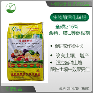 磷肥生物酶活化磷肥16磷含钙镁硫硅铁生根剂改良土壤多效菌酶型