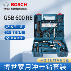 博世GSB600RE冲击钻套装电动工具箱13毫米600W手电钻两用多功能