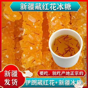 新疆库车特产伊朗藏红花冰糖黄冰糖1000g纯手工制龟兹巴依礼盒装