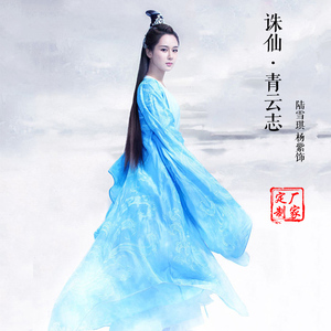 影视古装诛仙青云志杨紫陆雪琪同款绣花戏服仙女侠女演出服装影视