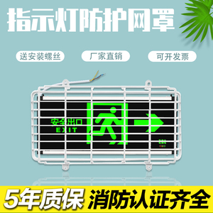 疏散指示灯防护罩安全出口标志防撞保护面罩不锈钢应急灯防护网