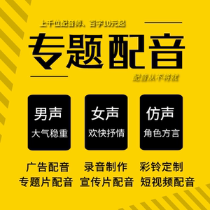 上海企业宣传片配音收费的影响因素