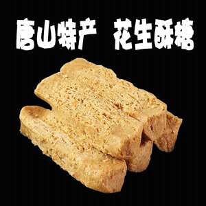 【唐山特产花生酥】唐山特产花生酥品牌,价格 - 阿里巴巴