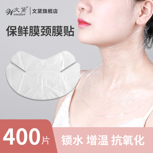 面膜保鲜颈膜贴纸1袋灌肤工具一次性塑料水疗美容院专用超薄颈贴