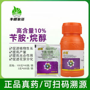 美邦必硕10%苄氨·烷醇促进发芽膨大果实瓜果菜增产植物生长调节