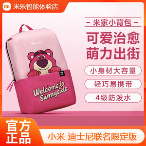 小米米家小背包迪士尼限定版草莓熊联名运动包休闲双肩包学生书包