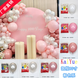加厚凯悦10寸气球生日派对网红粉嫩可爱色系背景装饰订婚场景布置