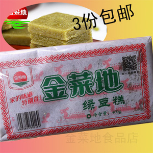 安徽特产马鞍山黄池传统糕点蜜饯糕手工制作麻油新品金菜地绿豆糕