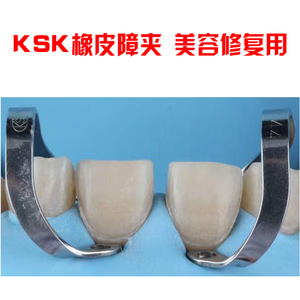 00乐齿牙材淘宝牙科材料日本进口正品ksk橡皮障夹子成人磨牙夹子单