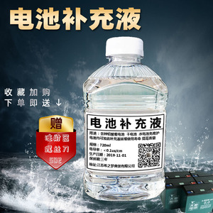 电池补充液铅酸蓄电池修复液电瓶电池水摩托叉车电动车电瓶蒸馏水