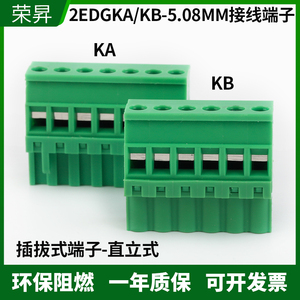 侧面进线立式直插插拔式接线端子2EDGKA/KB-5.08MM插头插座对插
