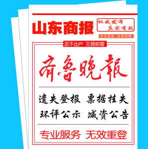 山东商报