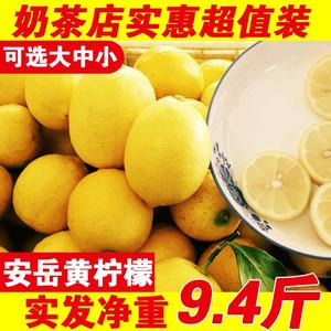 新鲜水果9.4斤装四川安岳精选黄柠檬优质一二三级果皮薄多汁大小