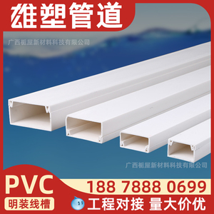 雄塑pvc白色卡线槽明装塑料布线明线遮挡条固定器压线槽15*30