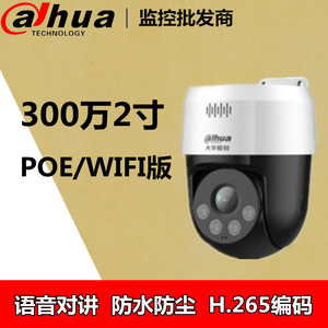 大华2寸300万网络监控球机DH-SD2A300-ADP-PV-i红外无线ADW-PV-i