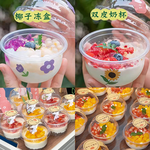 一次性果冻带盖专用碗杯商用打包盒椰子奶冻布丁双皮奶酸奶杯子