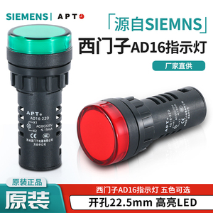 正品西门子APT上海二工AD16-22D/S信号LED指示灯红绿黄蓝白AC220V