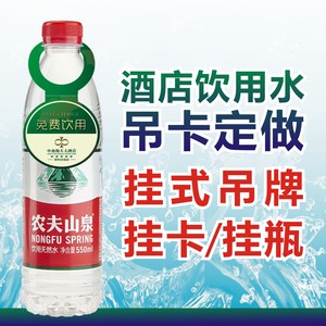 003人付款淘宝订做挂桶装矿泉水价格标签挂牌瓶颈温馨提示吊牌卡片