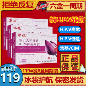 抗hpv16/52病毒辛复宁重组人干扰素a2d-a2ab凝胶栓剂药转阴妇安婷