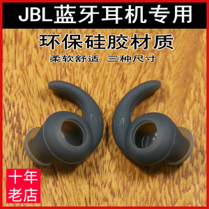 适用JBL Reflect BT蓝牙耳机套魅族EP51运动防掉耳塞套魔浪U2耳帽