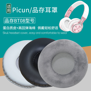 适用Picun品存BT08头戴式耳机套配件替换耳机罩海绵垫保护套皮套