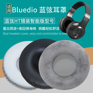 适用Bluedio蓝弦HT猎装智能版耳机套配件耳罩海绵垫替换耳帽皮套