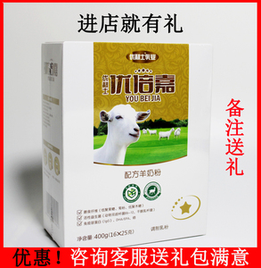 优倍嘉羊奶粉
