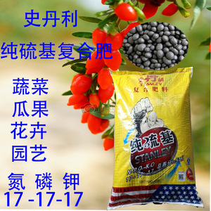 复合肥蔬菜史丹利