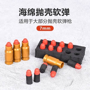 软弹100发bb塑料弹儿童枪玩具仿真抛壳子弹软蛋软胶男孩圆塑料弹