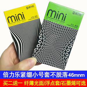 买2送1 倍力乐避孕套超紧特小号46mm安全套29mm男超薄迷你紧绷型
