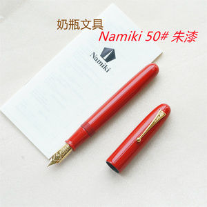 【国内现货】百乐 namiki并木 20# 50# 生漆 朱红 朱漆 莳绘 钢笔
