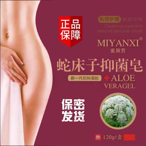 蜜颜皙蛇床子私密皂抑菌皂男女士私处清洁护理杀菌洁阴身体皂120g