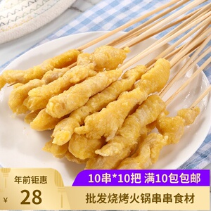 小酥肉串100串油炸小吃炸串食材调理裹粉鸡肉串火锅小肉串四川味