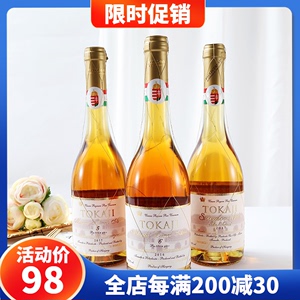 托卡伊贵腐5篓甜酒匈牙利Tokaji萨摩金线五篓六篓贵腐甜白葡萄酒