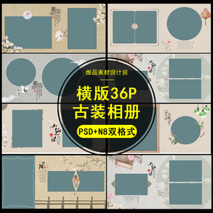 影楼儿童模板2018款psd相册设计中国风古装方版艺术照写真ps素材