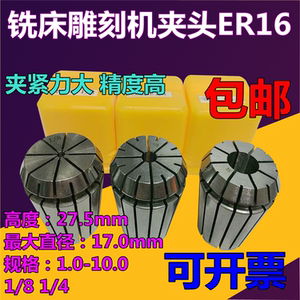 er16筒夹弹簧夹头 弹性夹头 雕刻机嗦咀 铣床夹头 数控er夹子1-10