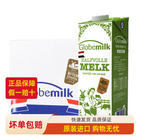 荷兰原装进口荷高Globemilk纯牛奶部分脱脂低脂牛奶1L6盒整箱包邮