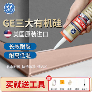 美国ge进口玻璃胶中性白色透明衣柜门窗踢脚线收边耐候密封美容胶